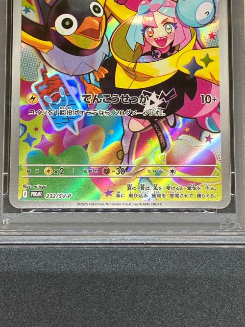 ナンジャモのカイデン ポケモンカード 232/SV-P PSA10