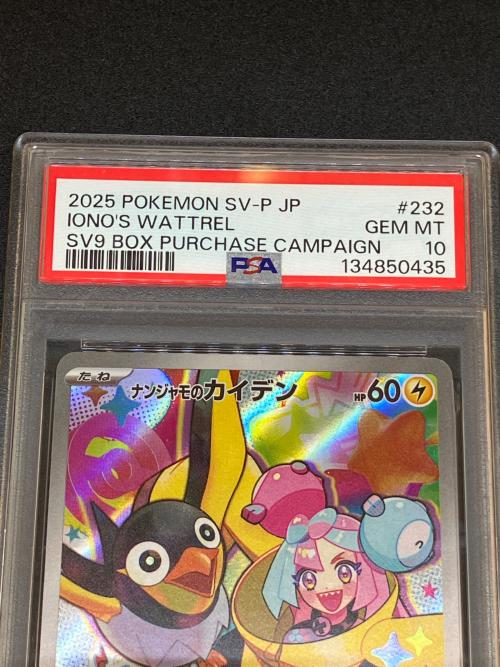 ナンジャモのカイデン ポケモンカード 232/SV-P PSA10