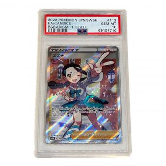 スズナ ポケモンカード 113/098 SR PSA10