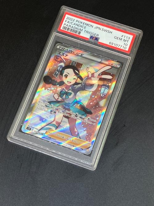 スズナ ポケモンカード 113/098 SR PSA10