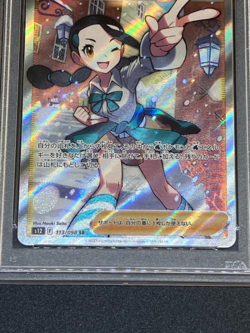 スズナ ポケモンカード 113/098 SR PSA10