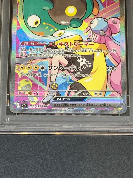 ナンジャモのハラバリーex ポケモンカード 236/193 SAR PSA10