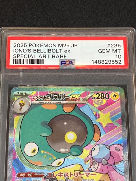 ナンジャモのハラバリーex ポケモンカード 236/193 SAR PSA10