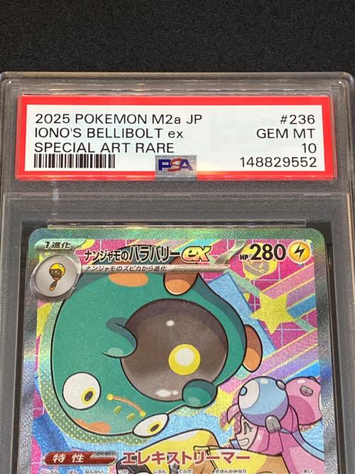 ナンジャモのハラバリーex ポケモンカード 236/193 SAR PSA10