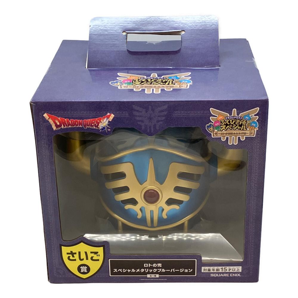 ドラゴンクエスト ロトの兜 スペシャルメタリックブルーバージョン