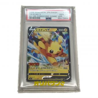 ピカチュウV ポケモンカード 001/024 スタートデッキ100 コロコロコミックver.収録プロモ仕様 PSA10