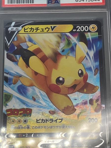 ピカチュウV ポケモンカード 001/024 スタートデッキ100 コロコロ