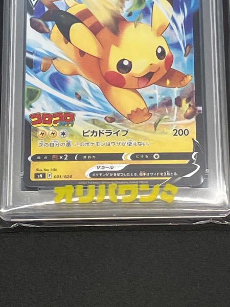 ピカチュウV ポケモンカード 001/024 スタートデッキ100 コロコロ