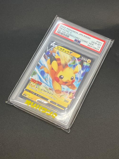 ピカチュウV ポケモンカード 001/024 スタートデッキ100 コロコロコミックver.収録プロモ仕様	PSA10