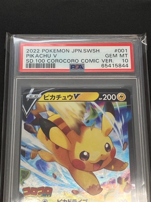 ピカチュウV ポケモンカード 001/024 スタートデッキ100 コロコロコミックver.収録プロモ仕様	PSA10