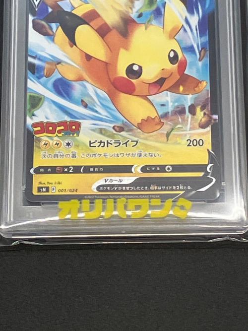 ピカチュウV ポケモンカード 001/024 スタートデッキ100 コロコロコミックver.収録プロモ仕様	PSA10