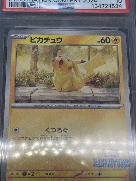 ピカチュウ ポケモンカード 242/SV-P プロモ Illustration contest2024