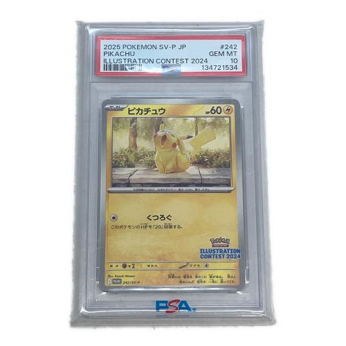 ピカチュウ ポケモンカード 242/SV-P プロモ Illustration contest2024　PSA10