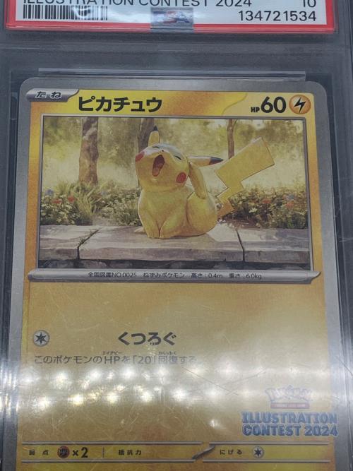 ピカチュウ ポケモンカード 242/SV-P プロモ Illustration contest2024　PSA10