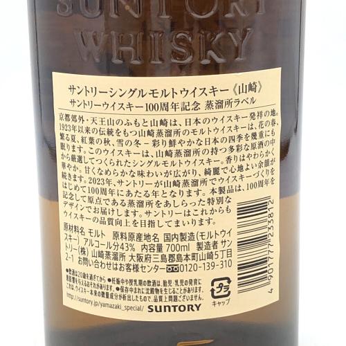 サントリー 山崎 ジャパニーズウィスキー ノンエイジ 700ml