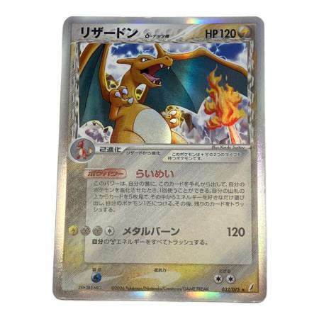リザードン δ-デルタ種 ポケモンカード 032/075 ☆ きせきの結晶