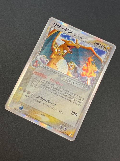 リザードン δ-デルタ種 ポケモンカード 032/075 ★　きせきの結晶