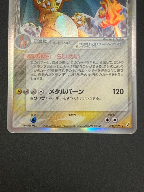 リザードン δ-デルタ種 ポケモンカード 032/075 ★　きせきの結晶