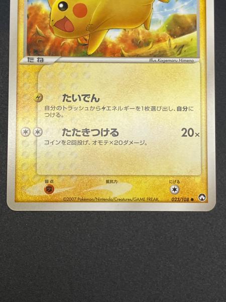 ピカチュウ ポケモンカード 023/108 ○ ワールドチャンピョンズパック