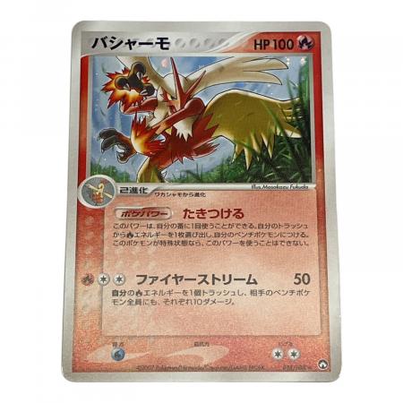 バシャーモ ポケモンカード 014/108 ☆ ワールドチャンピョンズパック