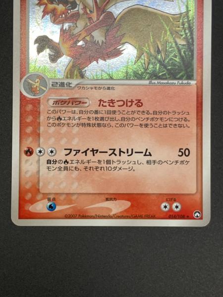 バシャーモ ポケモンカード 014/108 ☆ ワールドチャンピョンズパック
