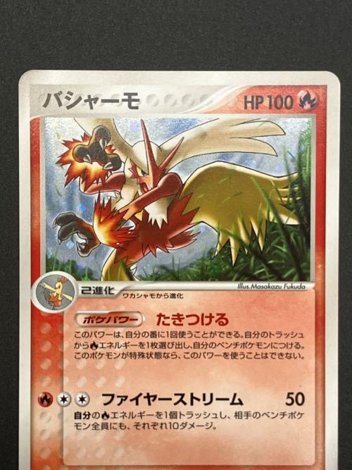 バシャーモ ポケモンカード 014/108 ★　ワールドチャンピョンズパック
