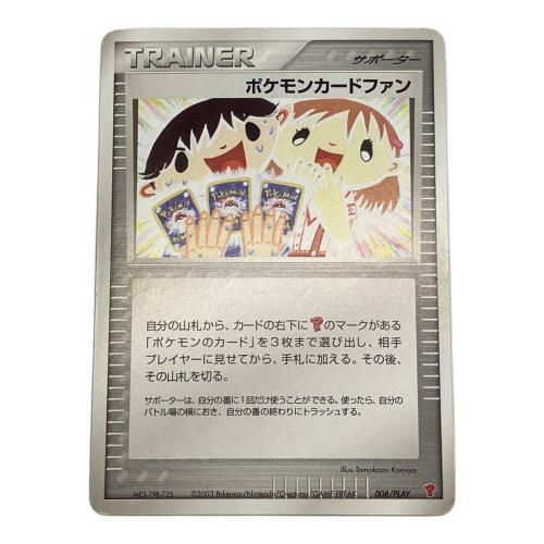 ポケモンカードファン ポケモンカード 008/PLAY　バトルロード　サマー☆2003来場記念