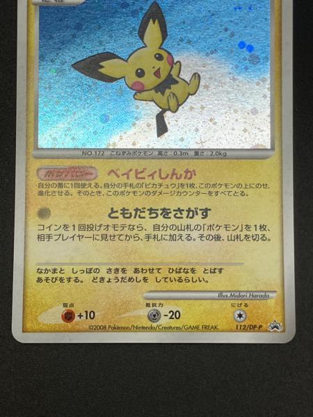 ピチュー Lv.5 ポケモンカード 112/DP-P ☆ コレクションチャレンジ