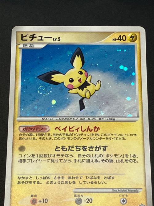 ピチュー Lv.5 ポケモンカード 112/DP-P ★　コレクションチャレンジとりかえっこDP