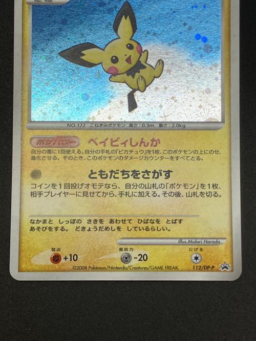 ピチュー Lv.5 ポケモンカード 112/DP-P ★　コレクションチャレンジとりかえっこDP