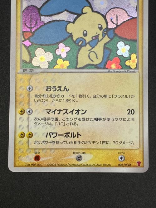 マイナン ポケモンカード 005/PLAY　ポケモンカードプレイヤーズ特典プロモ