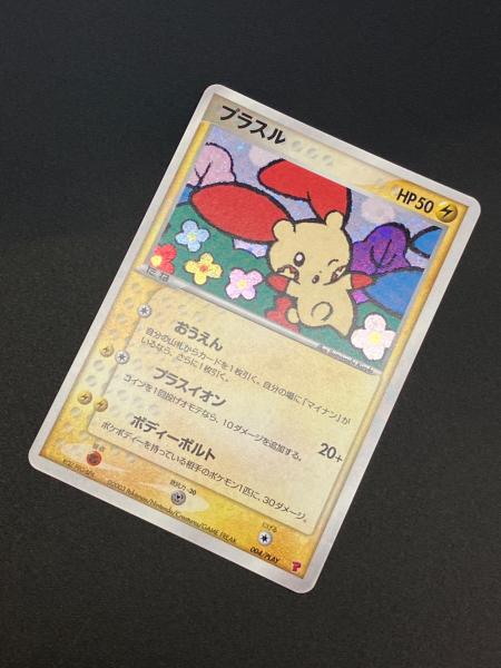 [ポケカ] プラスル プロモ プレイヤーズクラブ［004/PLAY］P プラスル ポケモンカード 004/PLAY ポケモンカードプレイヤーズ特典