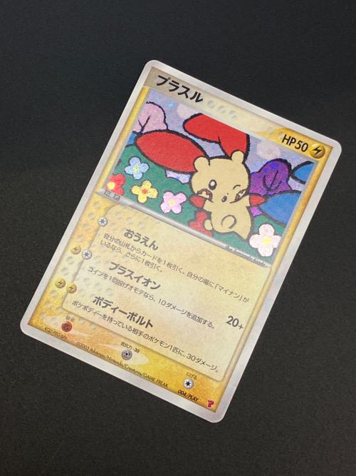 プラスル ポケモンカード 004/PLAY　ポケモンカードプレイヤーズ特典プロモ