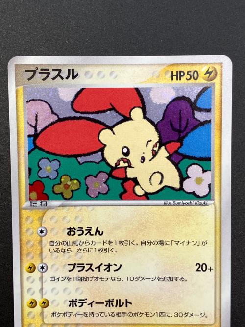 プラスル ポケモンカード 004/PLAY　ポケモンカードプレイヤーズ特典プロモ
