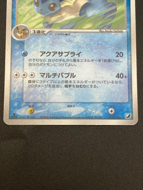 シャワーズ ポケモンカード 025/106 ★　金の空、銀の海
