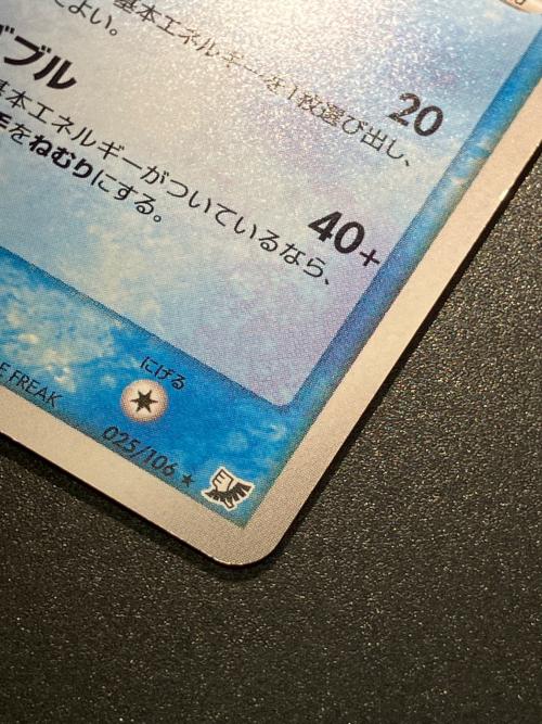 シャワーズ ポケモンカード 025/106 ★　金の空、銀の海