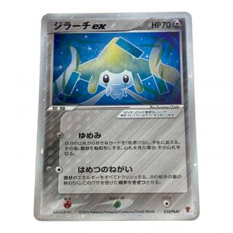 ジラーチex ポケモンカード 032/PLAY　ポケモンカードプレイヤーズ第四期配布キット