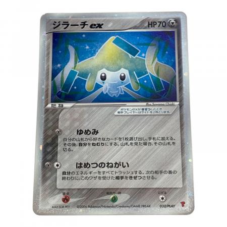 ジラーチex ポケモンカード 032/PLAY ポケモンカードプレイヤーズ第四