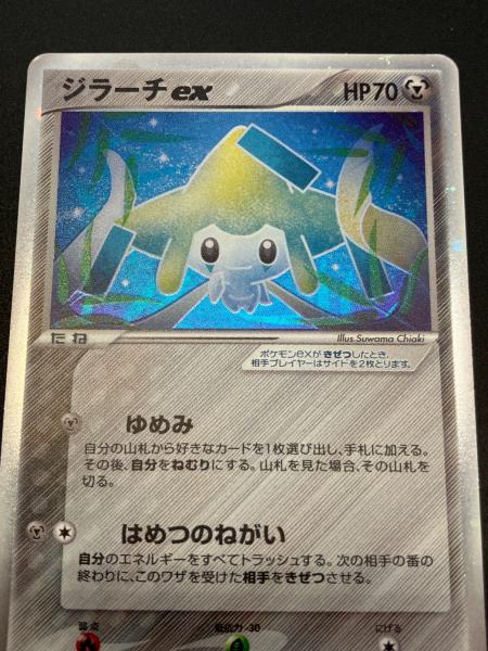 ジラーチex ポケモンカード 032/PLAY ポケモンカードプレイヤーズ第四