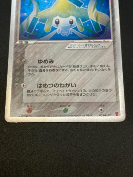 ジラーチex プレイヤーズ 032/PLAY ジラーチex ポケモンカード 032/PLAY ポケモンカードプレイヤーズ第四