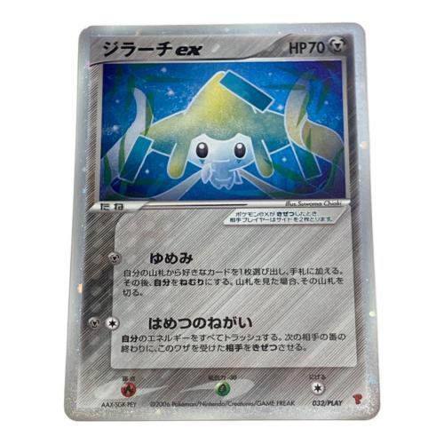 ジラーチex ポケモンカード 032/PLAY　ポケモンカードプレイヤーズ第四期配布キット