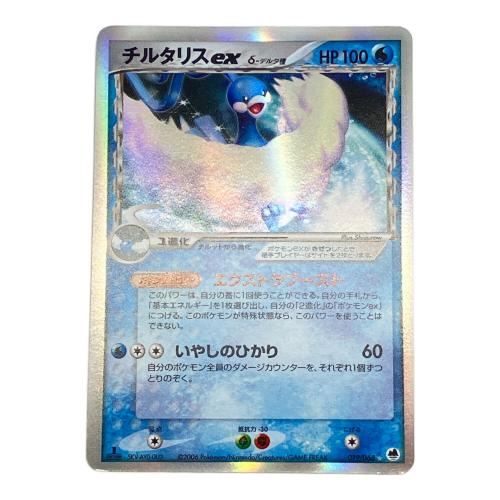 チルタリスex δ-デルタ種　ポケモンカード 019/068 ★　さいはての攻防