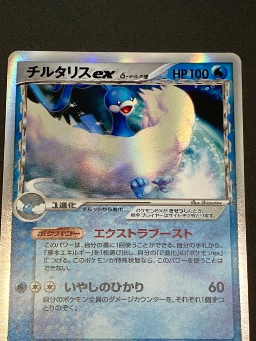 チルタリスex δ-デルタ種　ポケモンカード 019/068 ★　さいはての攻防