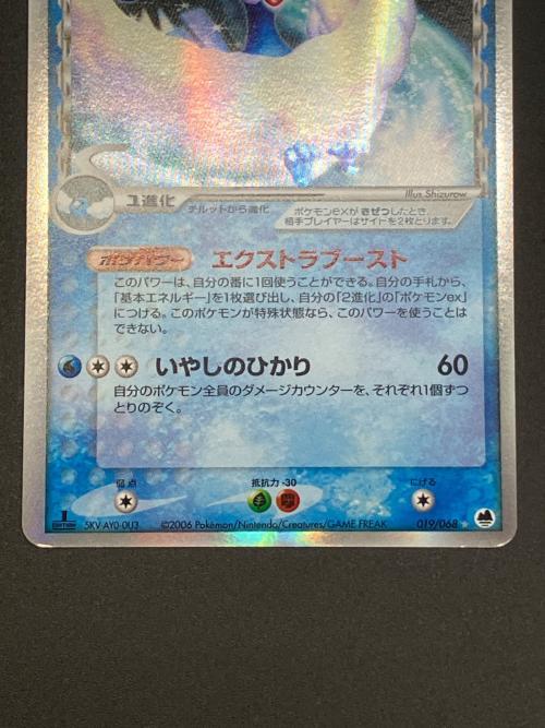 チルタリスex δ-デルタ種　ポケモンカード 019/068 ★　さいはての攻防