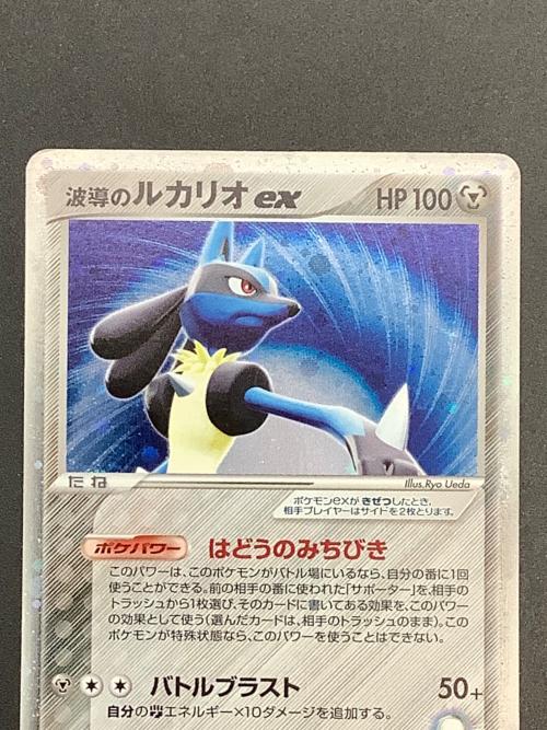 波導のルカリオex ポケモンカード 006/012　PCGマスターキット　サイドボード