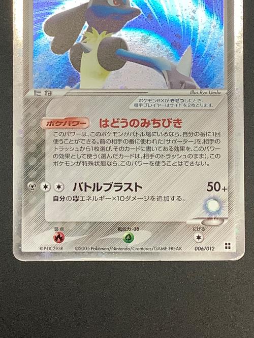 波導のルカリオex ポケモンカード 006/012　PCGマスターキット　サイドボード