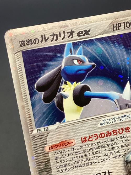 波導のルカリオex ポケモンカード 006/012　PCGマスターキット　サイドボード