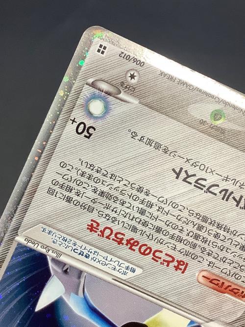 波導のルカリオex ポケモンカード 006/012　PCGマスターキット　サイドボード