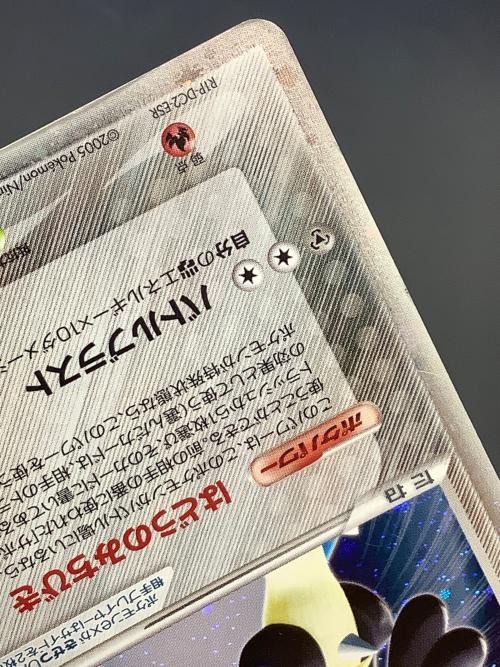 波導のルカリオex ポケモンカード 006/012　PCGマスターキット　サイドボード