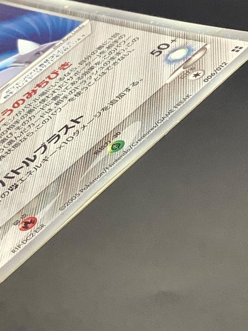 波導のルカリオex ポケモンカード 006/012　PCGマスターキット　サイドボード